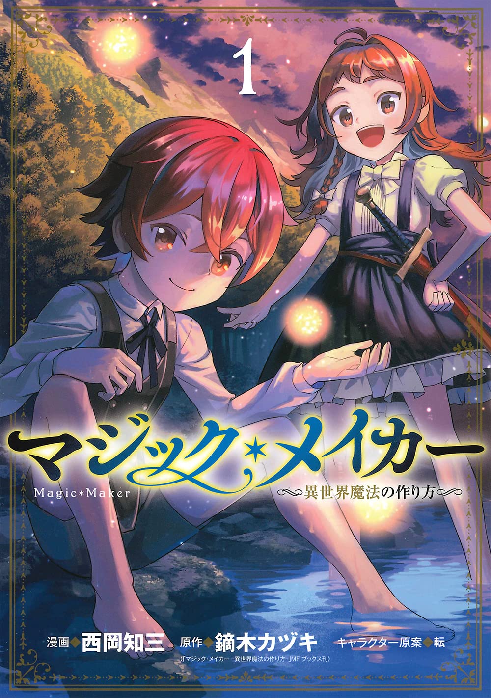 Magic Maker: Isekai Mahou no Tsukurikata, Isekai Wiki