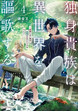 Dokushin Kizoku wa Isekai wo Ouka suru: Kekkon shinai Otoko