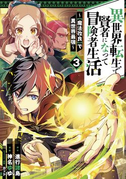 Tensei Kenja no Isekai Life  The Anime Rambler - By Benigmatica