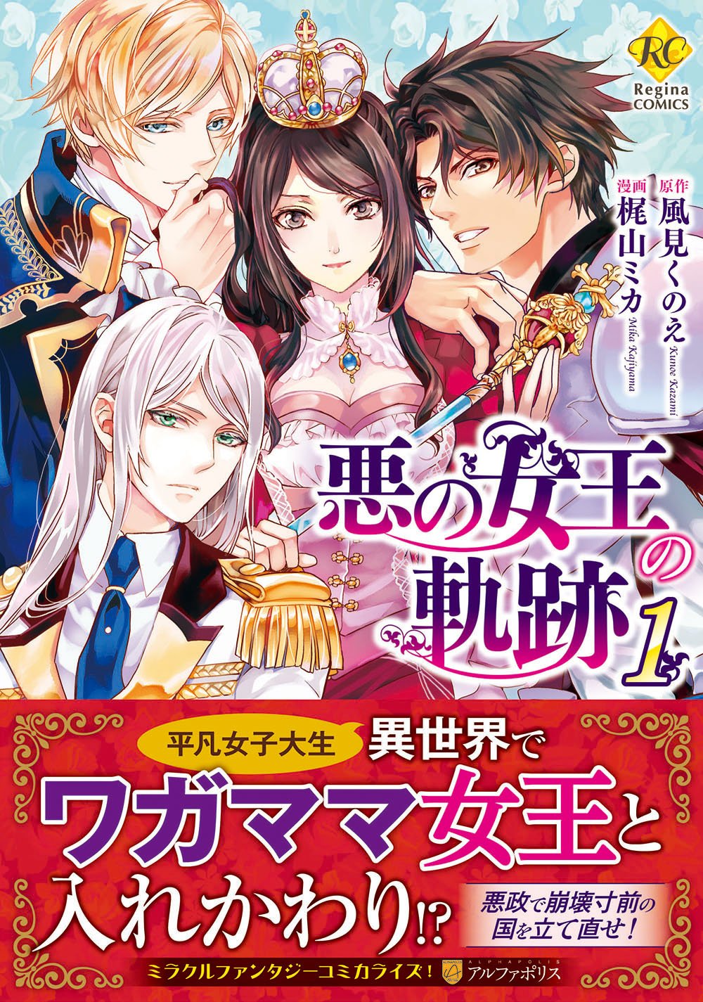 Aku no Joou no Kiseki - Isekai Wiki - Fandom