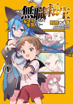 Mushoku Tensei: Isekai Ittara Honki Dasu Part 2 - Assistir Animes Online HD
