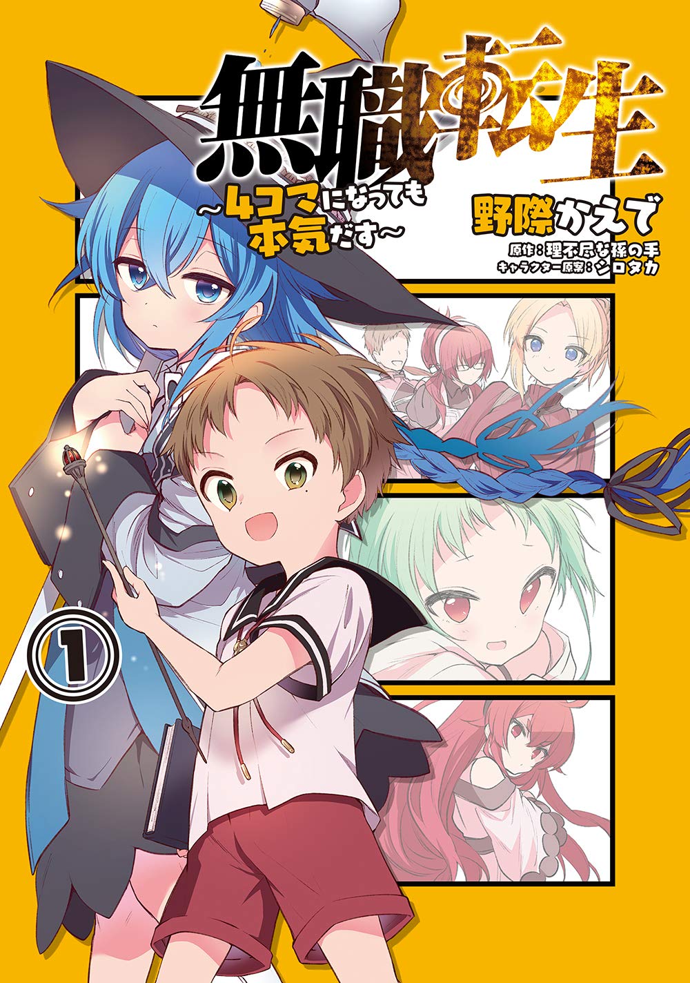 Manga Mogura RE on X: Mushoku Tensei Eris Spin-Off Mushoku no Tensei -  Eris Gaiden vol 1 by Okano Yuu & Higake Take The spin-off ended on Gangan Online  web service already