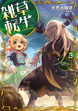 Zassou Tensei Elf No Sato De Taisetsu Ni Sodateraretemasu Isekai Wiki Fandom Zassou Tensei Elf No Sato De Taisetsu Ni Sodateraretemasu Isekai Wiki Fandom