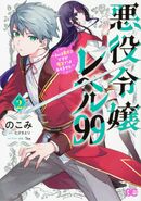 Akuyaku Reijou Level 99 Watashi wa Ura-Boss desu ga Maou dewa Arimasen Manga 2