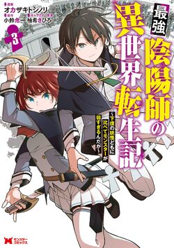 Kyle, Saikyou Onmyouji no Isekai Tenseiki Wiki