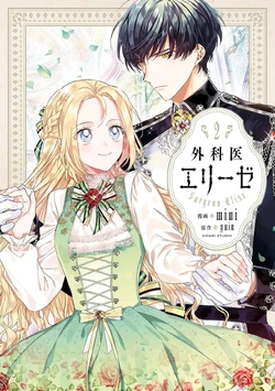 Doctor Elise | Isekai Wiki | Fandom