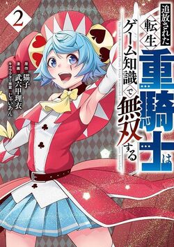 Tsuihou Sareta Tenshou Juu Kishi wa game Chishiki de Musou Suru, Isekai Wiki