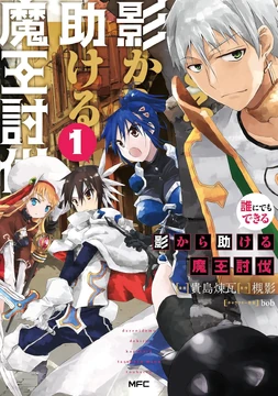 Defeating the Demon Lord's a Cinch (If You've Got a Ringer