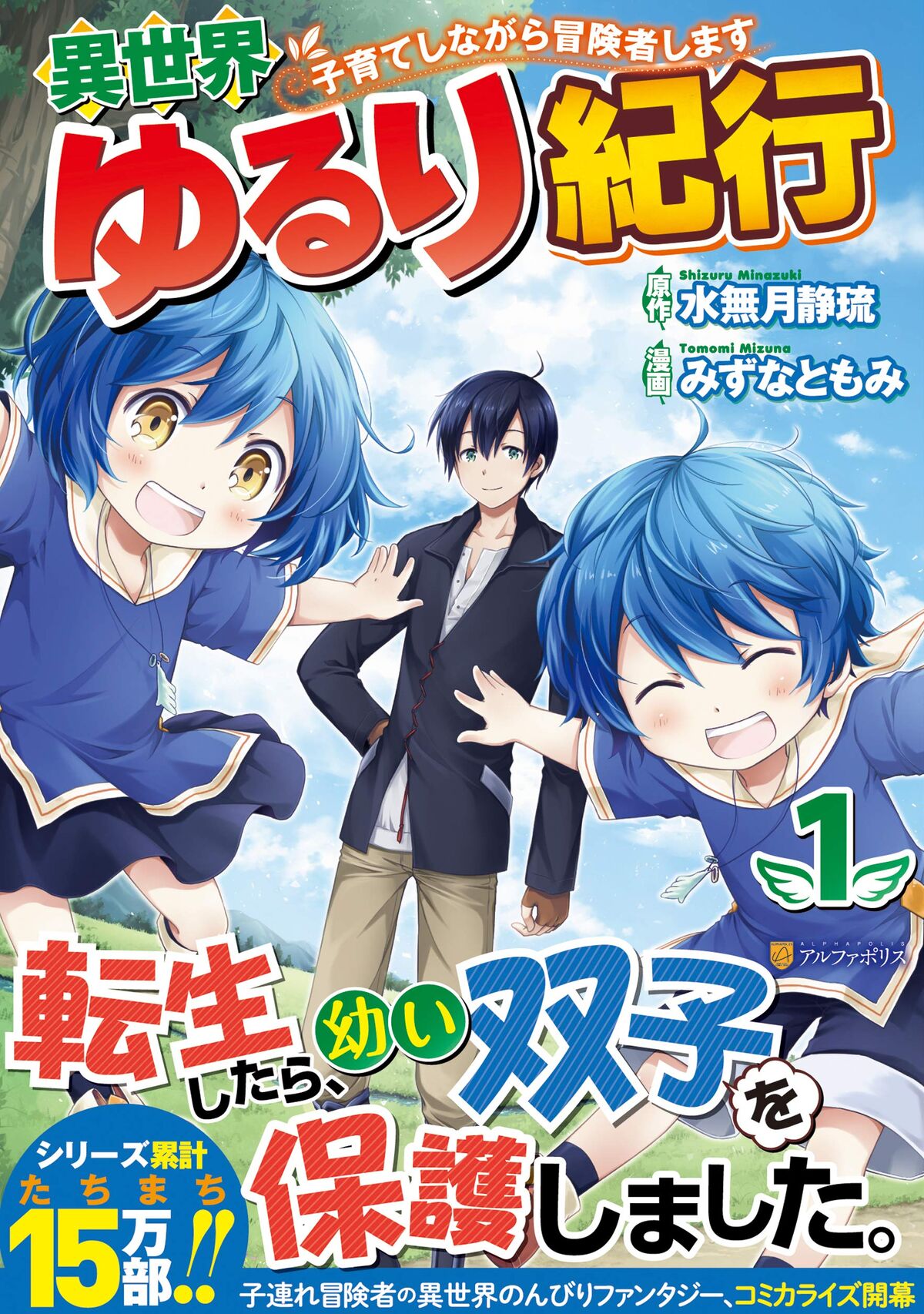 Isekai Cheat Magician 15 (Lingt Novel) – Japanese Book Store