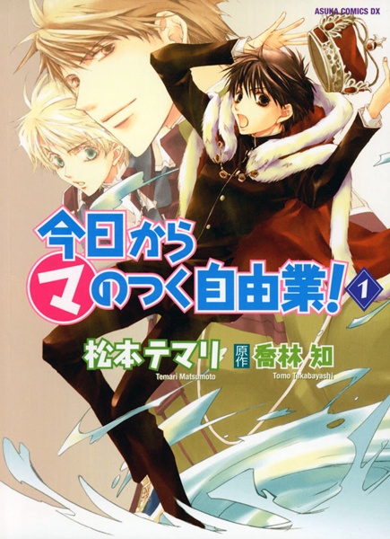 Ver Kyo Kara Maoh! (Original Japanese) - Season 2