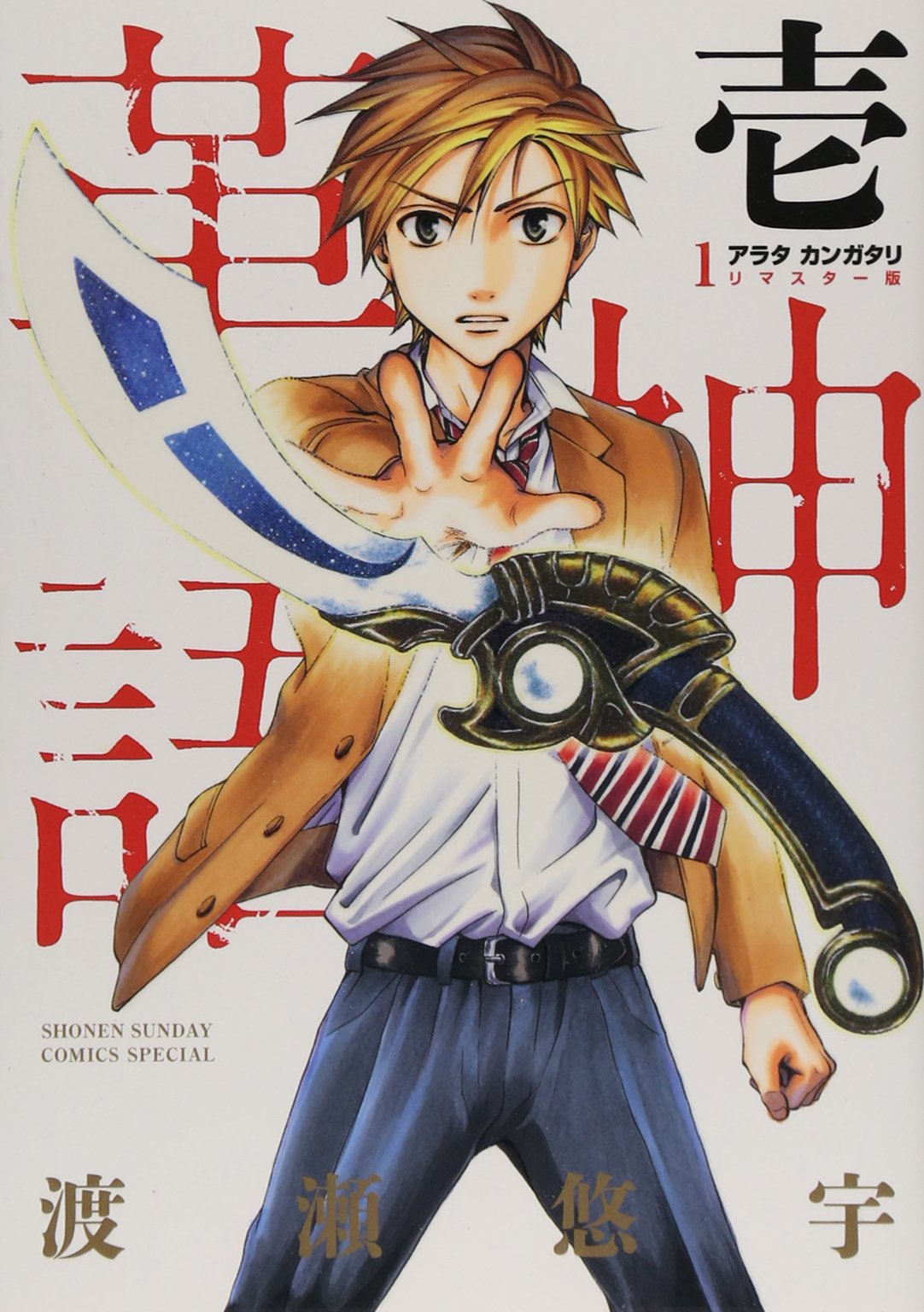 Arata: The Legend Vol. 3 Manga