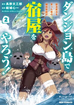 Dungeon-tou de Yadoya wo Yarou!: Souzou Mahou wo Moratta Ore no