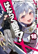 Manga Vol. 18