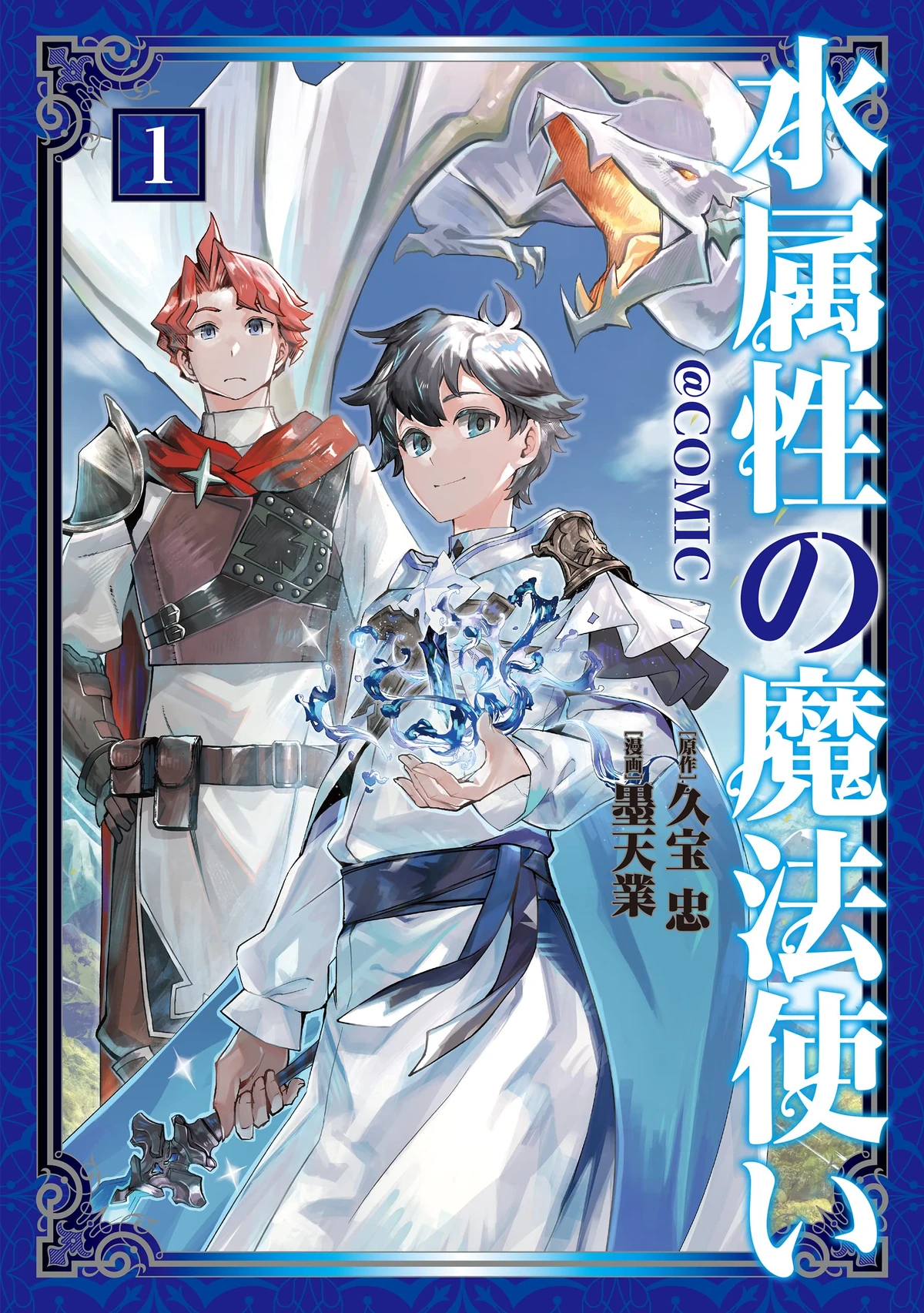 mizu zokusei no mahoutsukai wiki