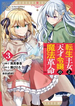 Tensei Oujo to Tensai Reijou no Mahou Kakumei Subtitle Indonesia