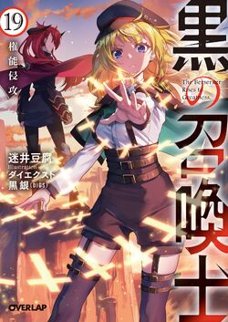 Kuro no Shoukanshi,' a light novel, will be adapted into a TV