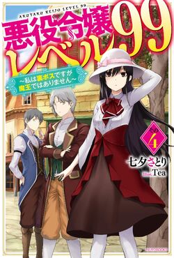 Light Novel 'Akuyaku Reijou Level 99' Gets TV Anime Adaptation