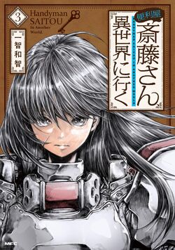 Manga Mogura RE on X: Handyman Saitou in Another World Vol.9 by Kazutomo  Ichitomo (Benriya Saitou-san, Isekai ni Iku)  / X