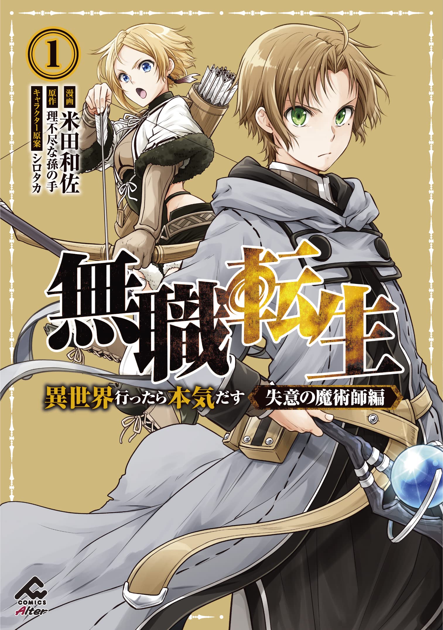 Mushoku Tensei Series | Isekai Wiki | Fandom