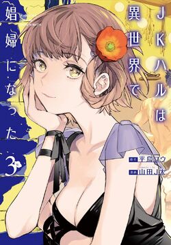 JK Haru is a Sex Worker in Another World - Wikipedia