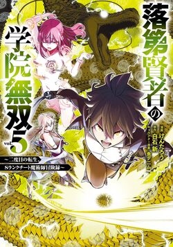 Rakudai Kenja no Gakuin Musou: Nidome no Tensei, S-Rank Rakudai Kenja no Gakuin Musou: Nidome no Tensei, S-Rank