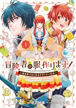 Boukensha no Fuku, Tsukurimasu! Isekai de Hajimeru Designer