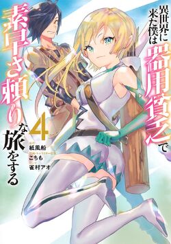 Manga Like Isekai ni Kita Mitai dakedo Ikaga sureba Yoi no Darou