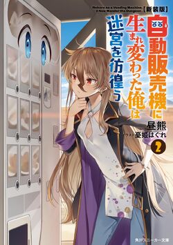 Reborn as a Vending Machine, I Now Wander the Dungeon, Isekai Wiki