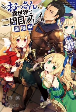 Sono Ossan, Isekai de Nishuume Play wo Mankitsuchuu, Isekai Wiki