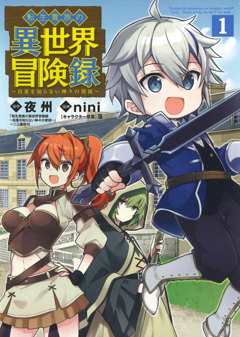 Tensei Kizoku no Isekai Boukenroku: Jichou wo Shiranai Kamigami no