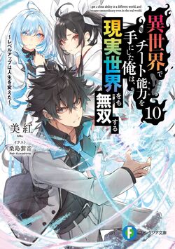 Manga Mogura RE on X: LN spin-off Isekai de Cheat Skill wo Te ni