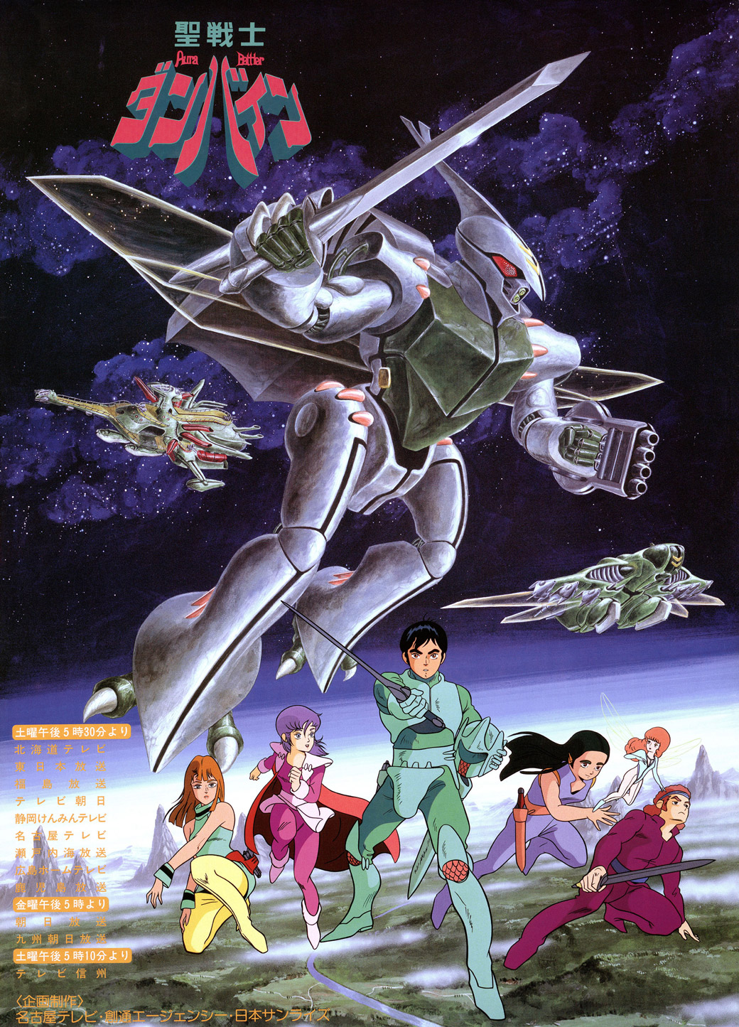 Animag - Aura Battler Dunbine - Issue 2 -1987