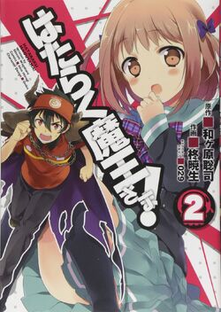 The Devil is a Part-Timer! 2ª temporada