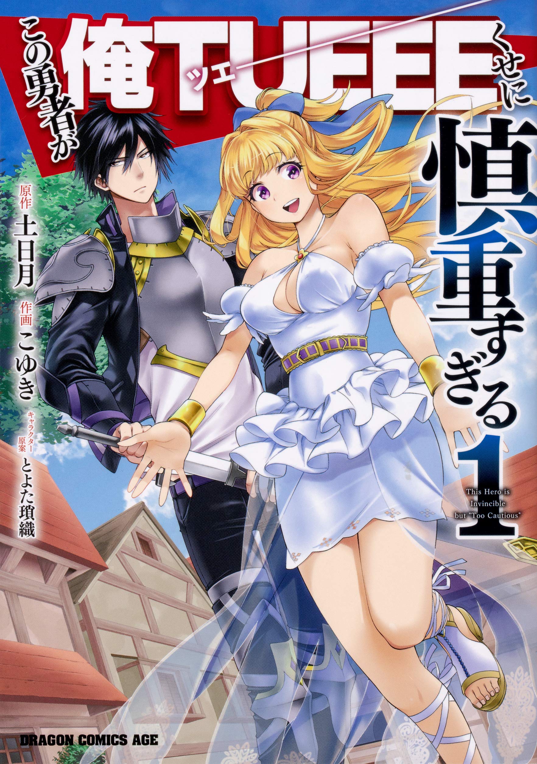 Kono Yuusha Ga Ore Tueee Shinchou Yuusha: Kono Yuusha ga Ore Tueee Kuse ni Shinchou Sugiru | Isekai  Wiki | Fandom
