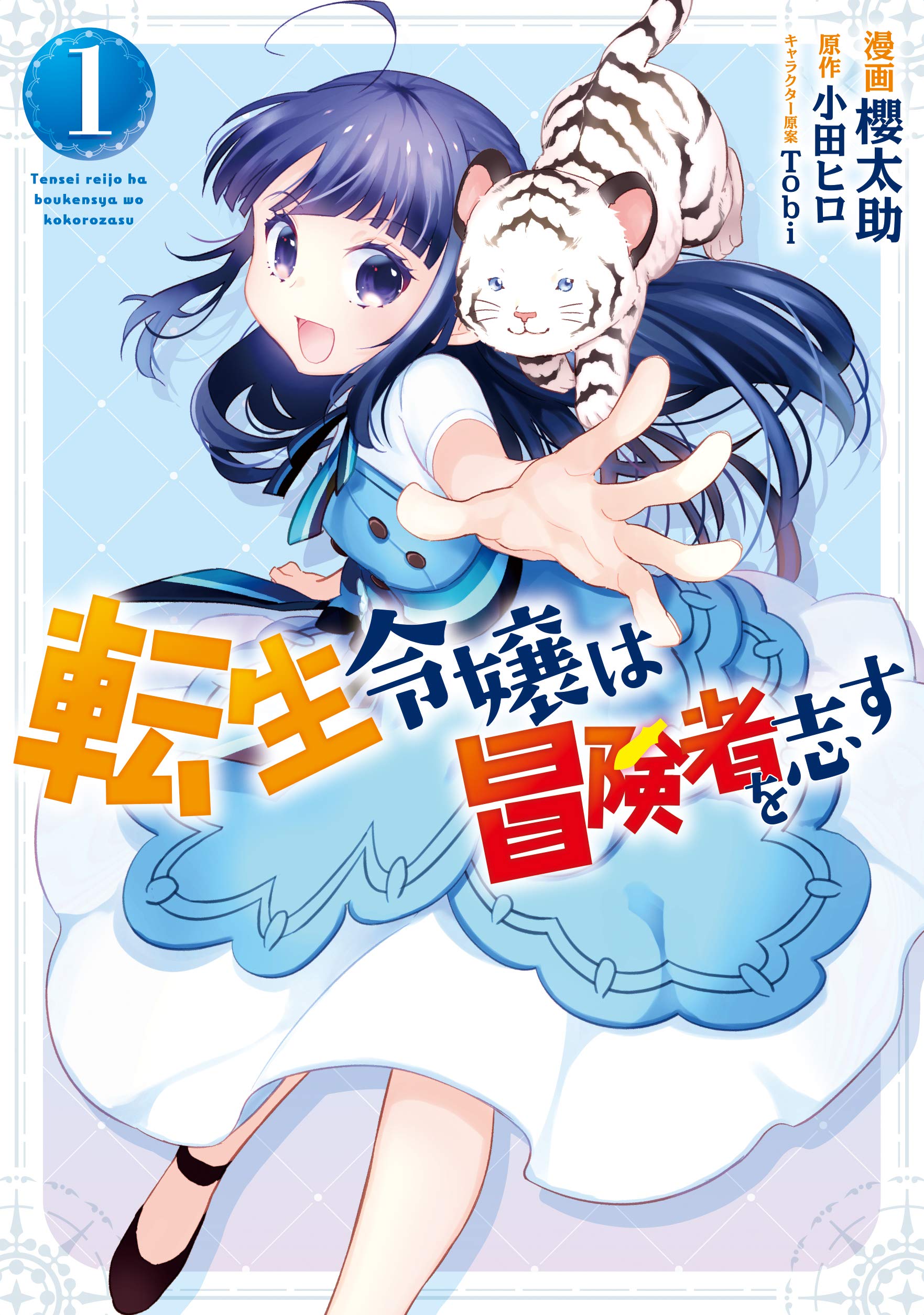 Saikyou Onmyouji no Isekai Tenseiki: Geboku no Youkai-domo ni Kurabete Monster ga Yowasugirunda ga Chapter 25 Discussion - Forums