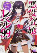 Akuyaku Reijou Level 99 Watashi wa Ura-Boss desu ga Maou dewa Arimasen Manga 1