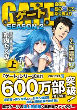 GATE Novel Season 2.. : r/gate