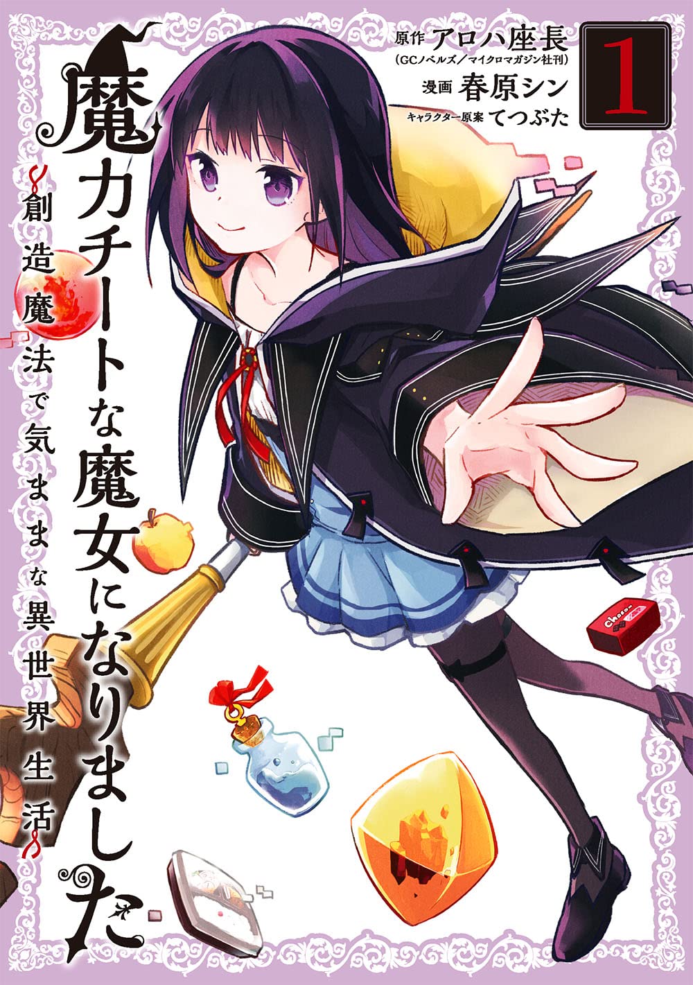 Magic Maker: Isekai Mahou no Tsukurikata, Isekai Wiki