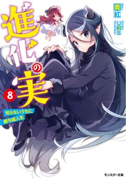 Shinka no Mi: Shiranai Uchi ni Kachigumi Jinsei, Isekai Wiki