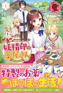 Isekai Yakkyoku Another world pharmacy Anime Manga Chirashi/Flyer/Poster