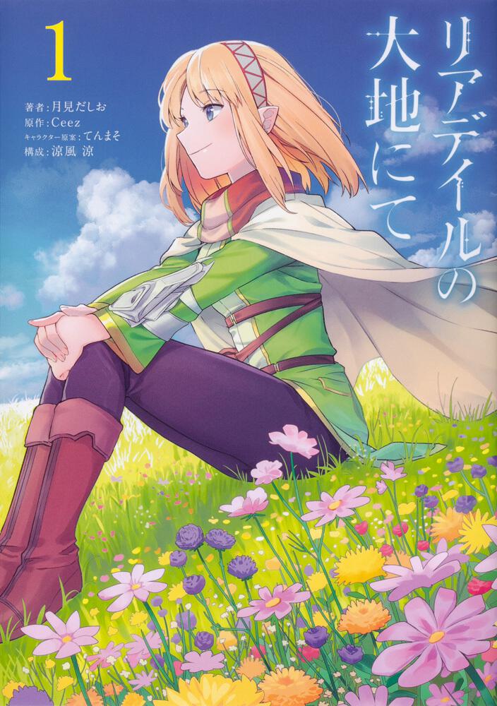 Volume 8 (light novel), In the Land of Leadale Wiki