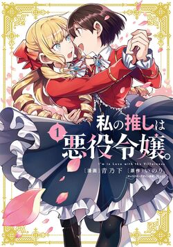 Watashi no Oshi wa Akuyaku Reijou  Manga, Anime sketch, Read manga online  free