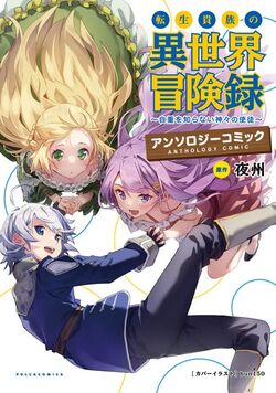 Anime:Tensei Kizoku no Isekai Boukenroku #isekai #aventura