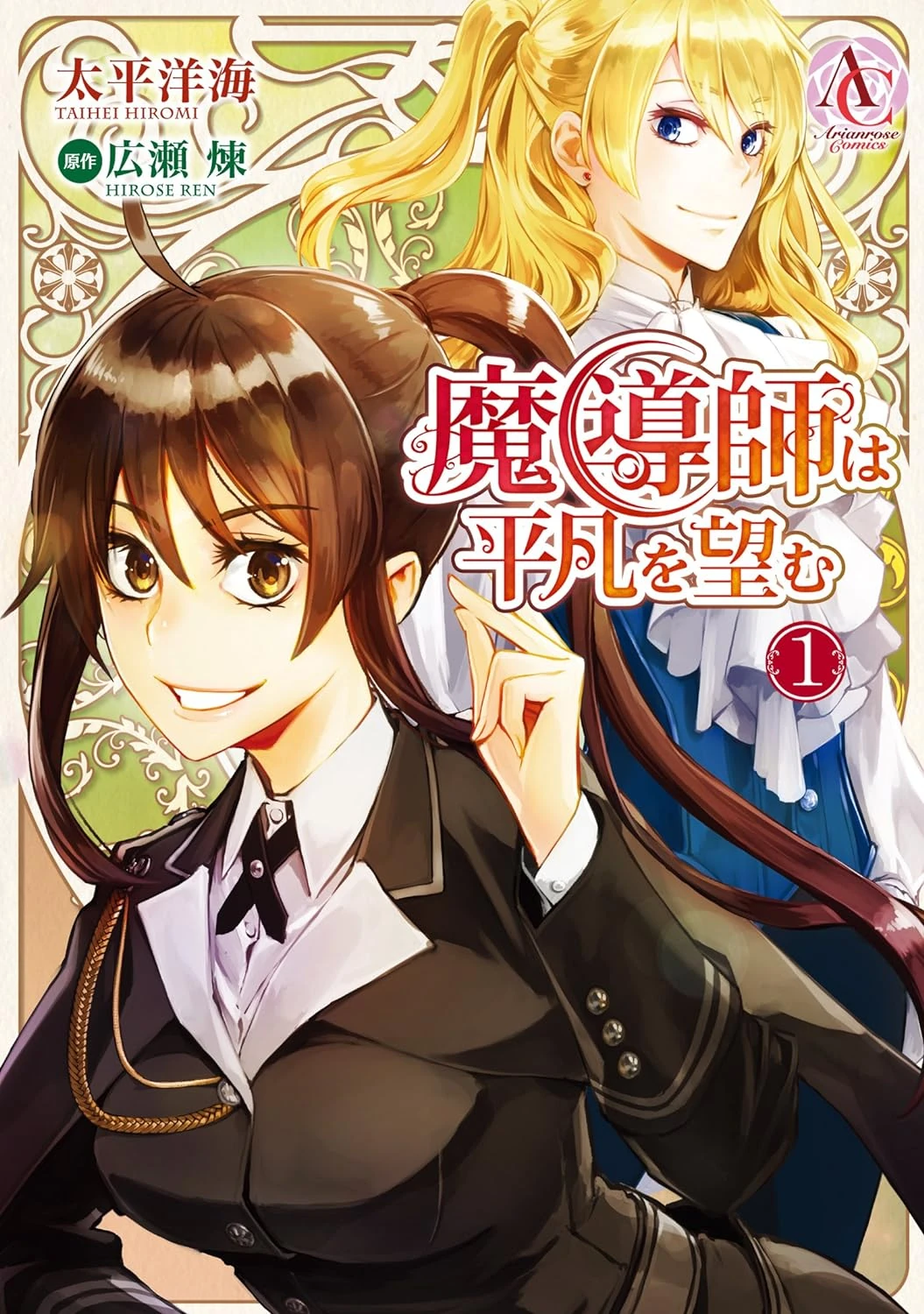 Madoushi wa Heibon wo Nozomu | Isekai Wiki | Fandom