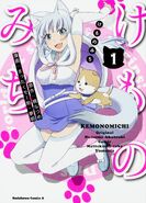 Kemono Michi Manga 1