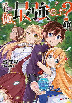 Jitsu wa ore, saikyou deshita? (8 ) Japanese comic manga