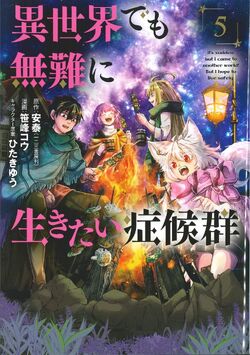 Isekai demo Bunan ni Ikitai Shoukougun (Light Novel) –