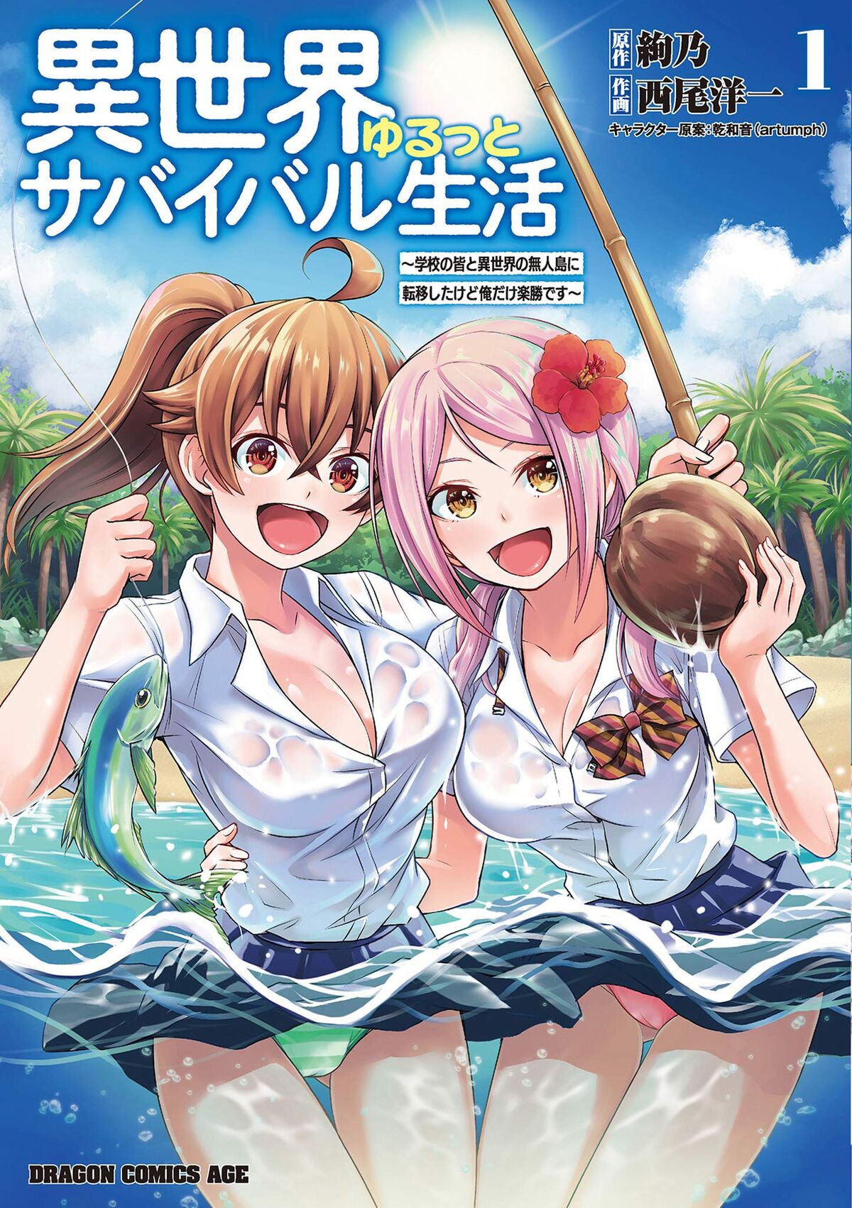 Isekai Yurutto Survival Seikatsu Gakkou no Minna to Isekai no Mujintou