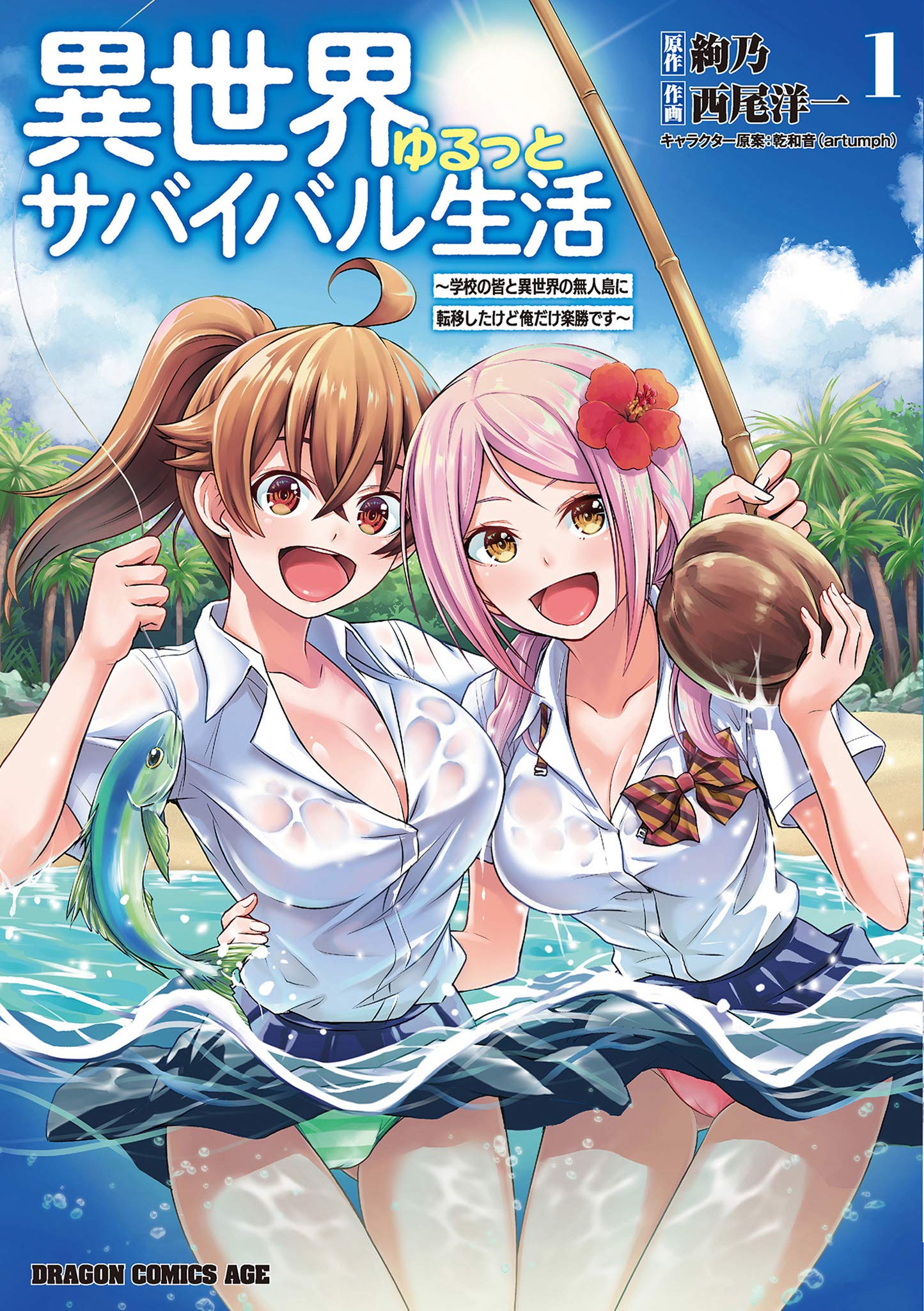 Read Isekai De Cheat Skill Wo Te Ni Shita Ore Wa, Genjitsu Sekai Wo Mo  Musou Suru ~Level Up Wa Jinsei Wo Kaeta~ online on MangaDex