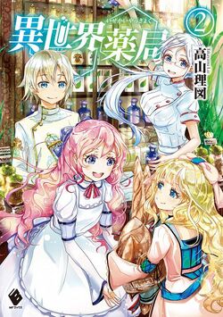 Fantasy Medical Novel 'Isekai Yakkyoku' Gets TV Anime